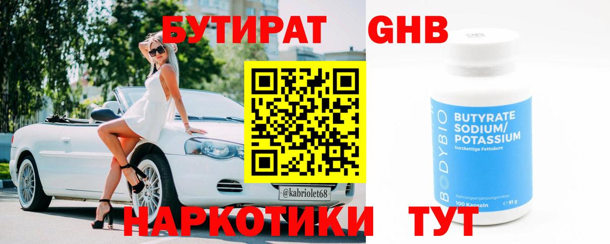 Майкоп  Бутират бутандиол  Вход с VPN 