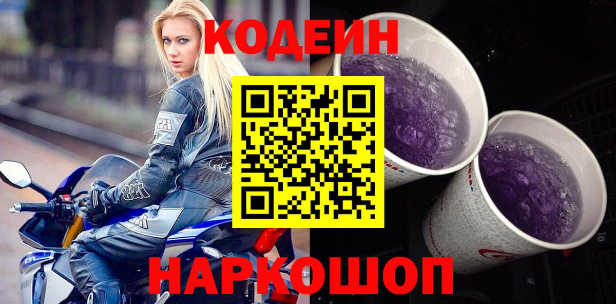 Codein Purple Drank  Codein напиток Lean (лин)  Вход с VPN  Майкоп 