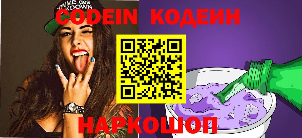 Кодеиновый сироп Lean напиток Lean (лин) Майкоп