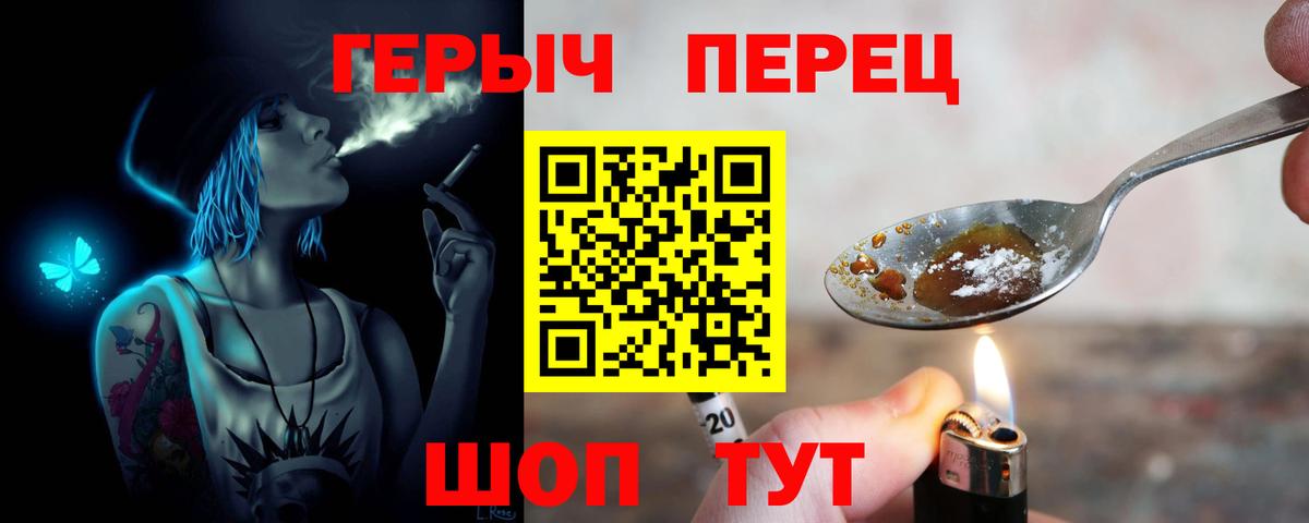ГЕРОИН герыч Майкоп